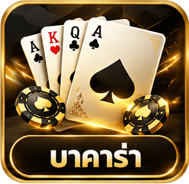 บาคาร่า