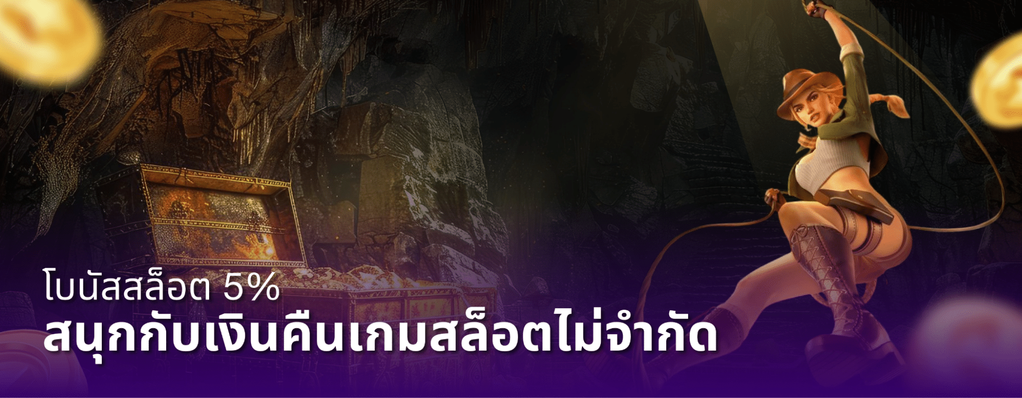 เงินคืนเกมสล็อตไม่จำกัด