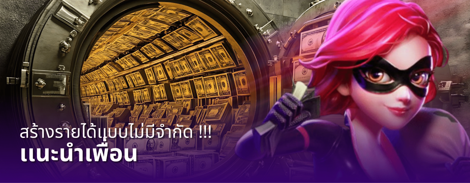 แนะนำเพื่อน สร้างรายได้แบบไม่จำกัด