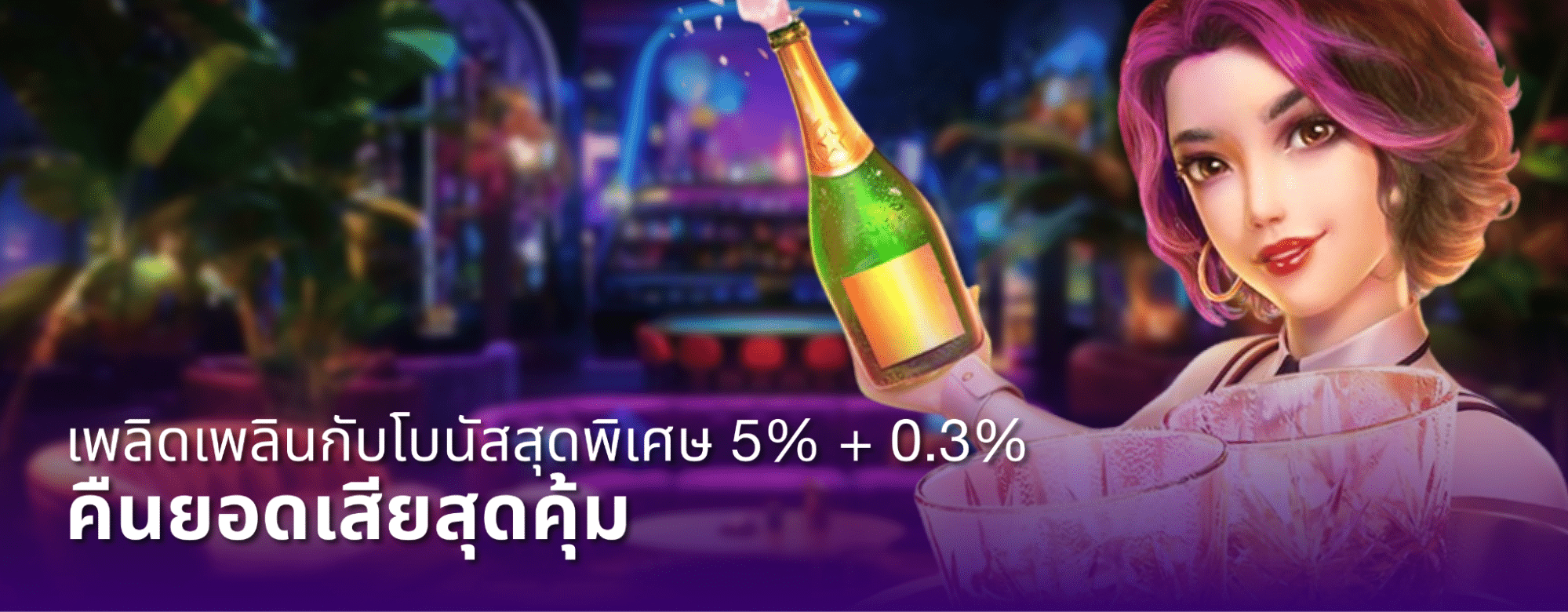 คืนยอดสุดคุ้ม